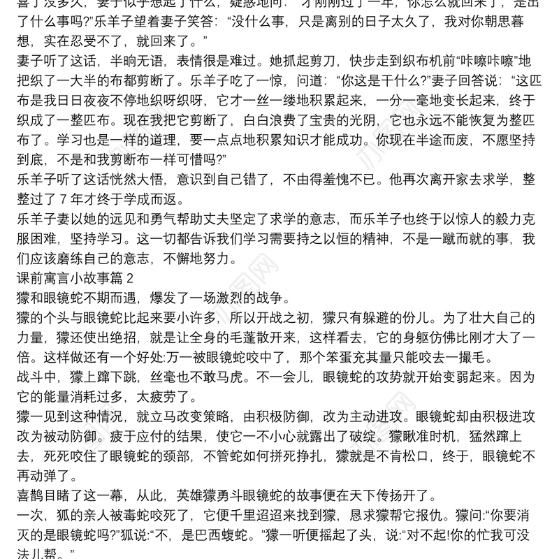 课前寓言小故事5篇