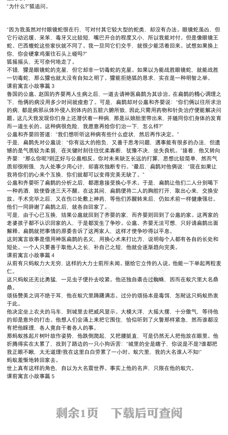 课前寓言小故事5篇