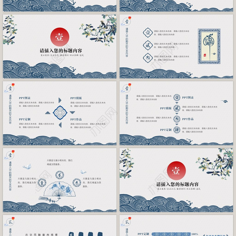 蓝色淡雅国风中秋系列PPT模板