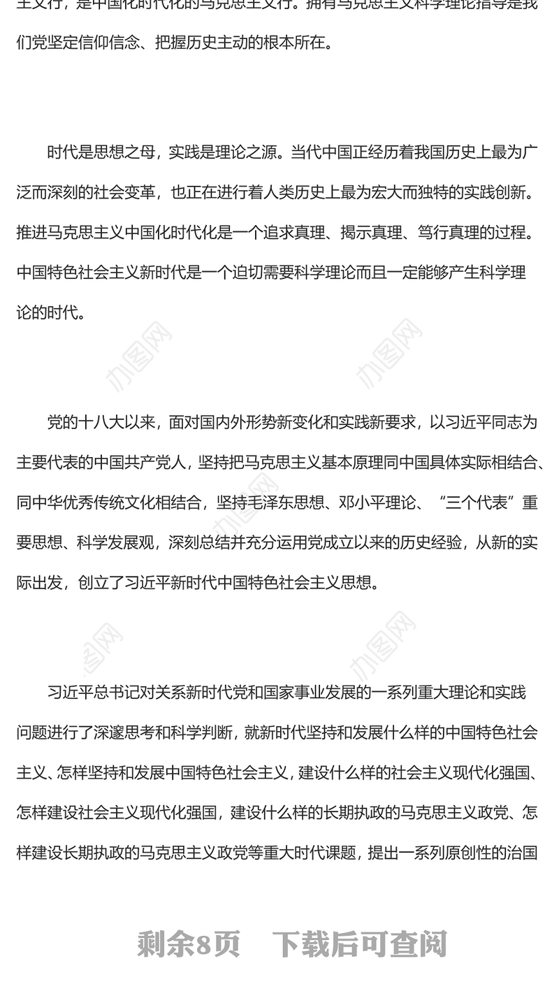 2022开辟马克思主义中国化时代化新境界PPT党政精美风党员干部学习教育专题党课党建课件(讲稿)