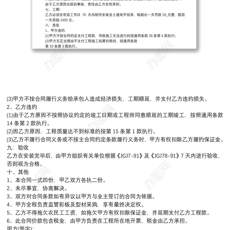 钢结构工程承包合同协议书范本3篇大全