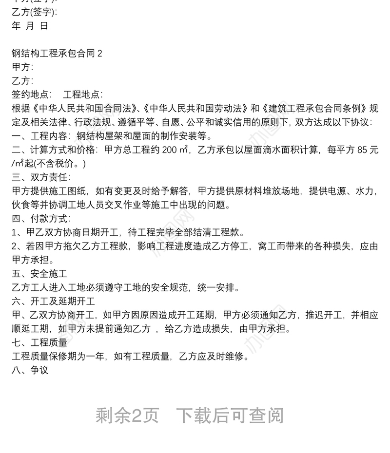 钢结构工程承包合同协议书范本3篇大全