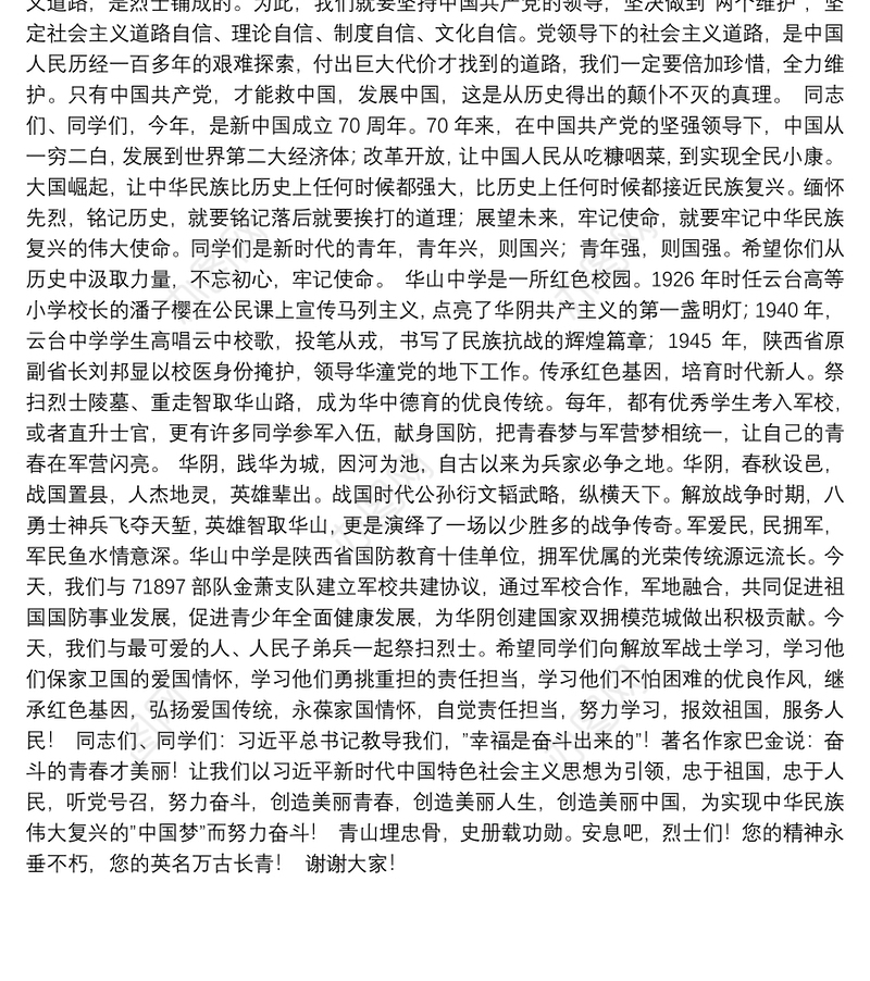 缅怀先烈重温历史寻找初心牢记使命——在祭扫烈士仪式上的讲话