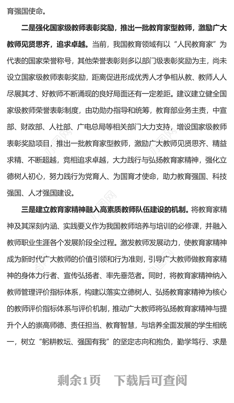 教育家精神PPT大气华美加强师德师风建设培养高素质教师队伍课件(讲稿)