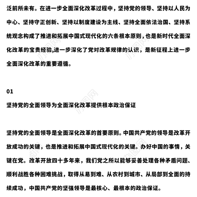 牢牢把握全面深化改革的根本原则PPT红色简洁党员干部学习微党课课件(讲稿)