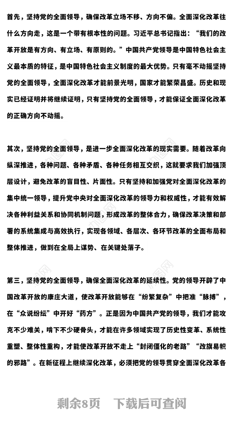 牢牢把握全面深化改革的根本原则PPT红色简洁党员干部学习微党课课件(讲稿)