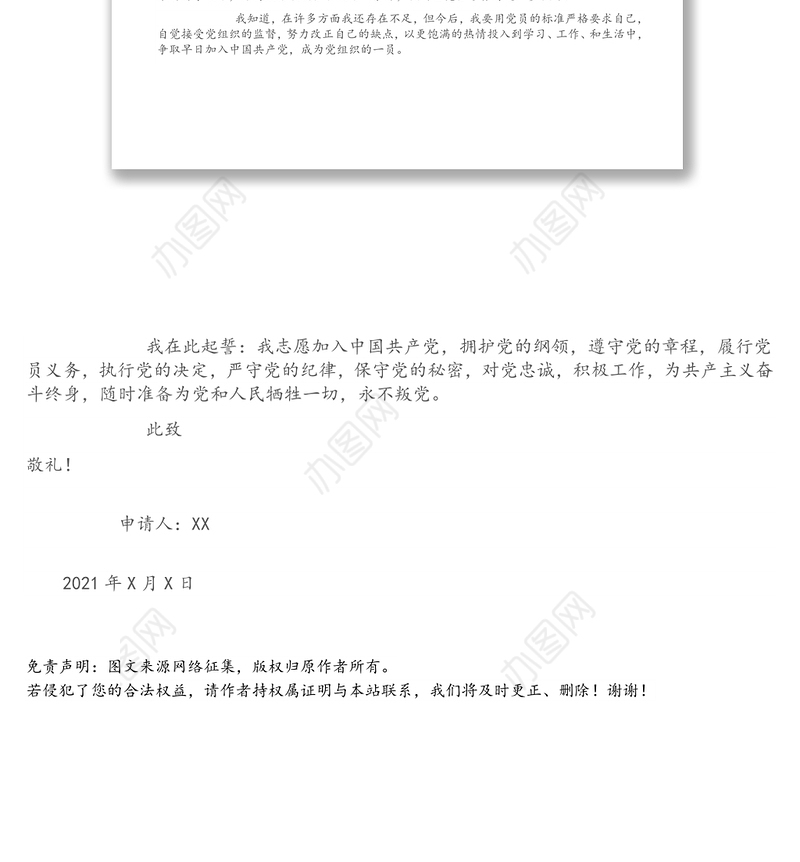 建党百年教师入党申请书