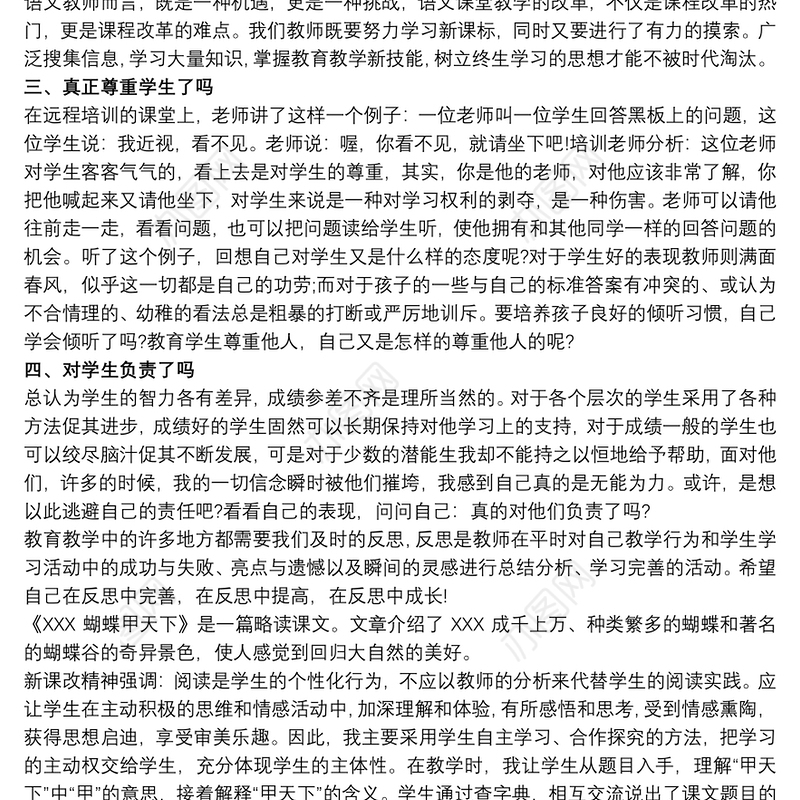 高校教师教育教学反思心得体会三篇