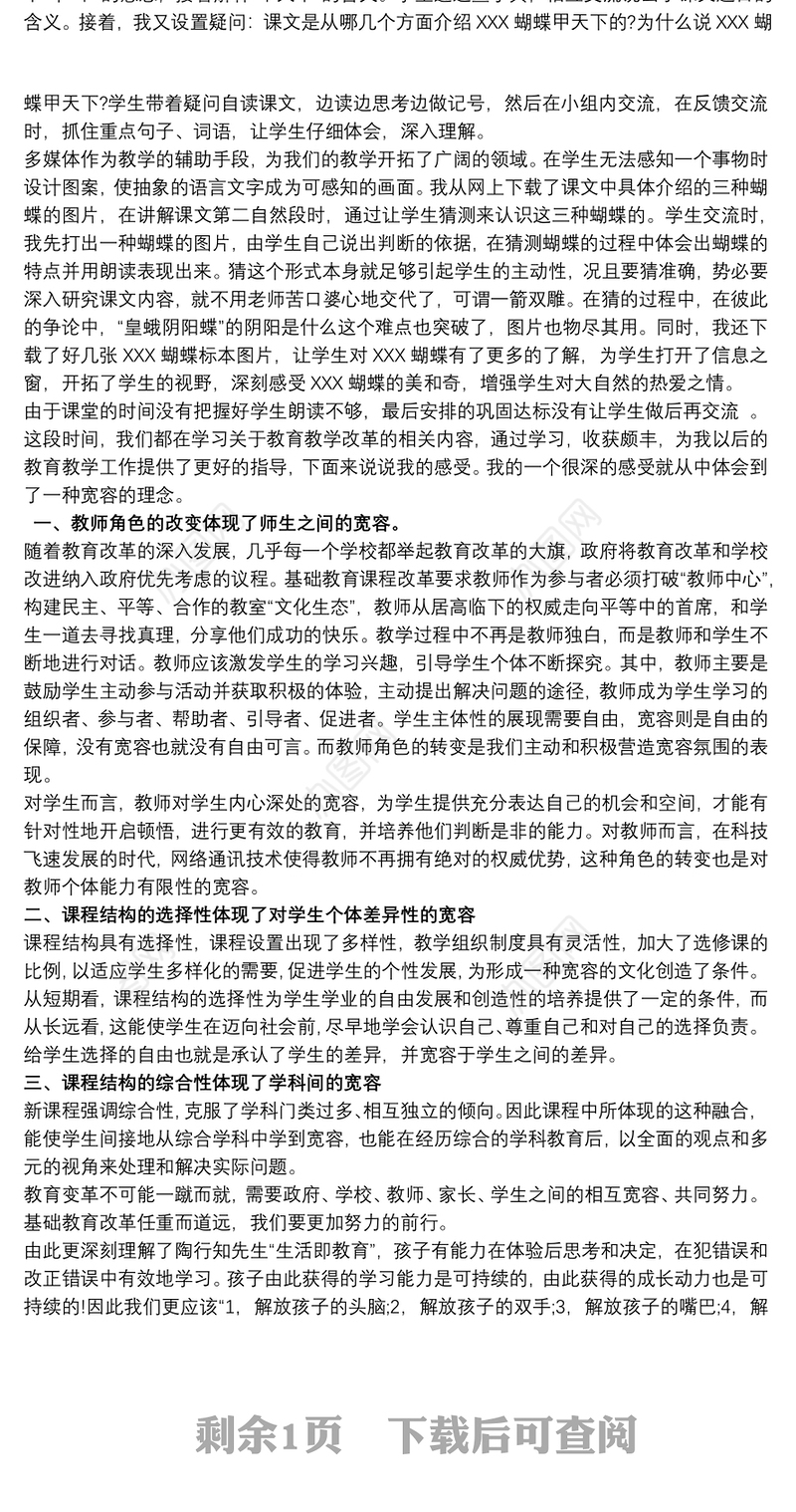 高校教师教育教学反思心得体会三篇