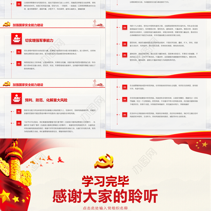 原创坚持总体国家安全观加强国家安全能力建设ppt-版权可商用