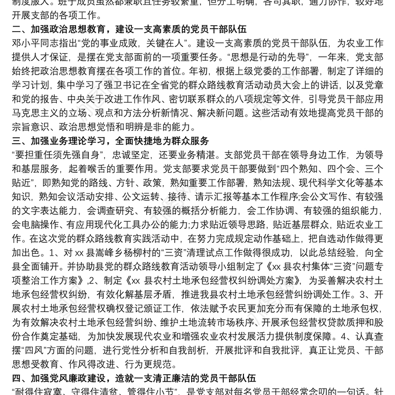 2020先进基层党支部事迹材料