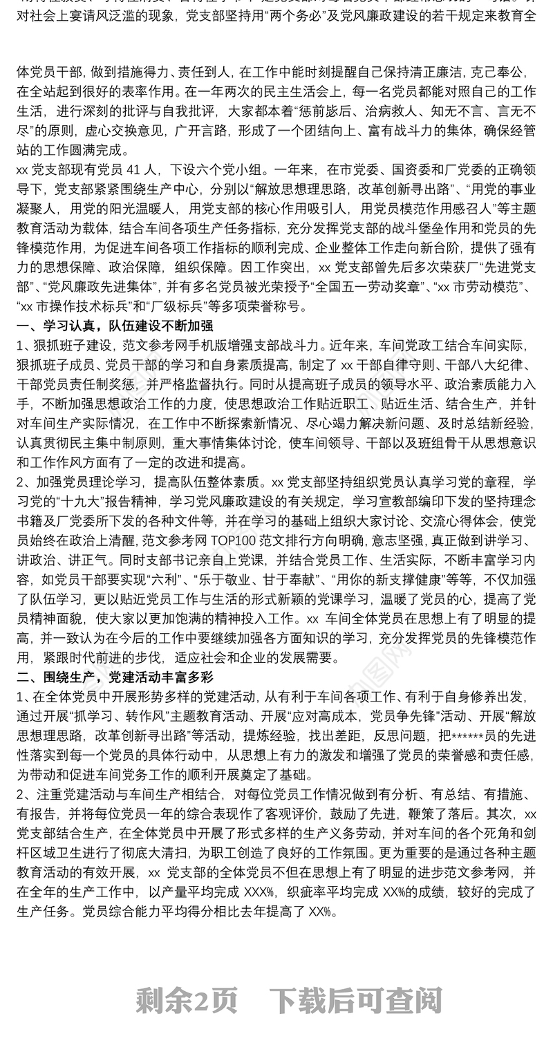 2020先进基层党支部事迹材料