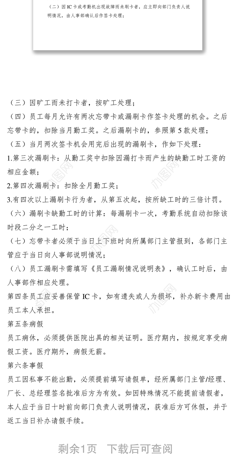 2021考勤管理规定