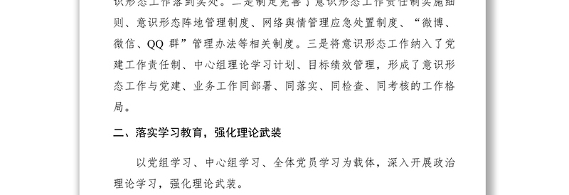 2021档案局(馆)党组XXXX年上半年落实意识形态工作情况报告