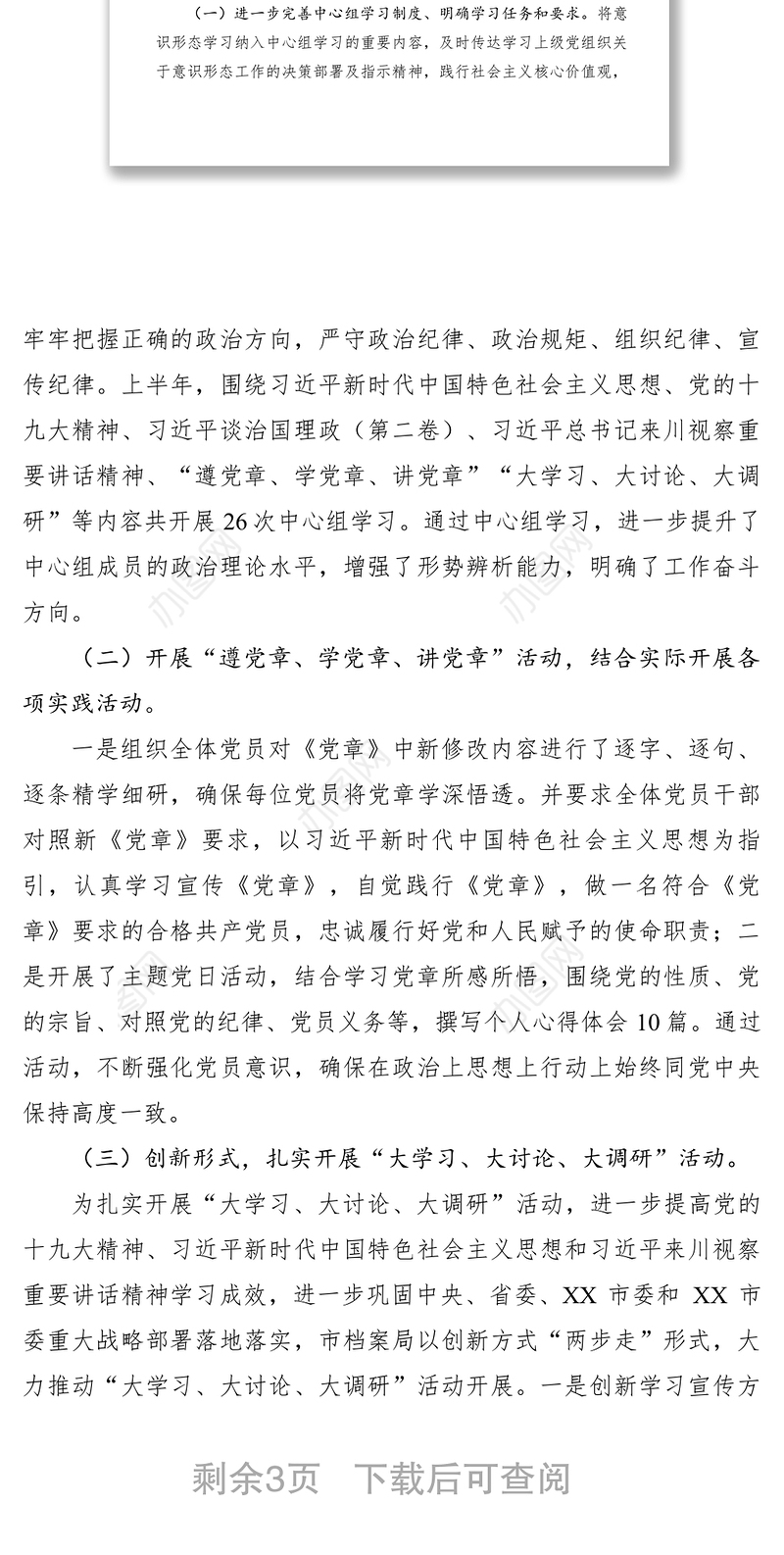 2021档案局(馆)党组XXXX年上半年落实意识形态工作情况报告
