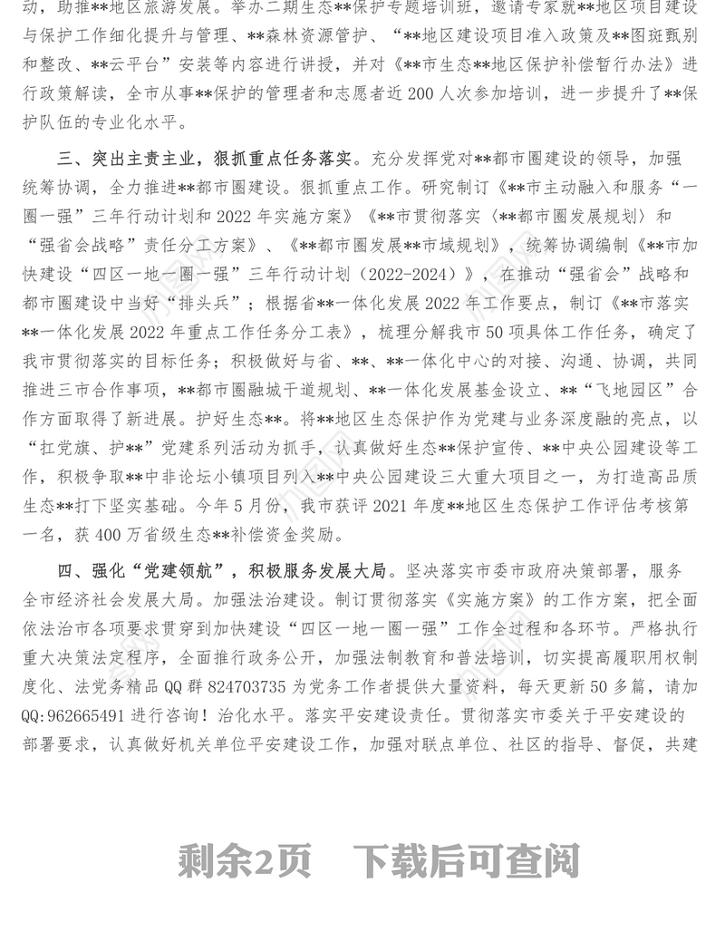 市事务中心推进党建与业务深度融合工作总结