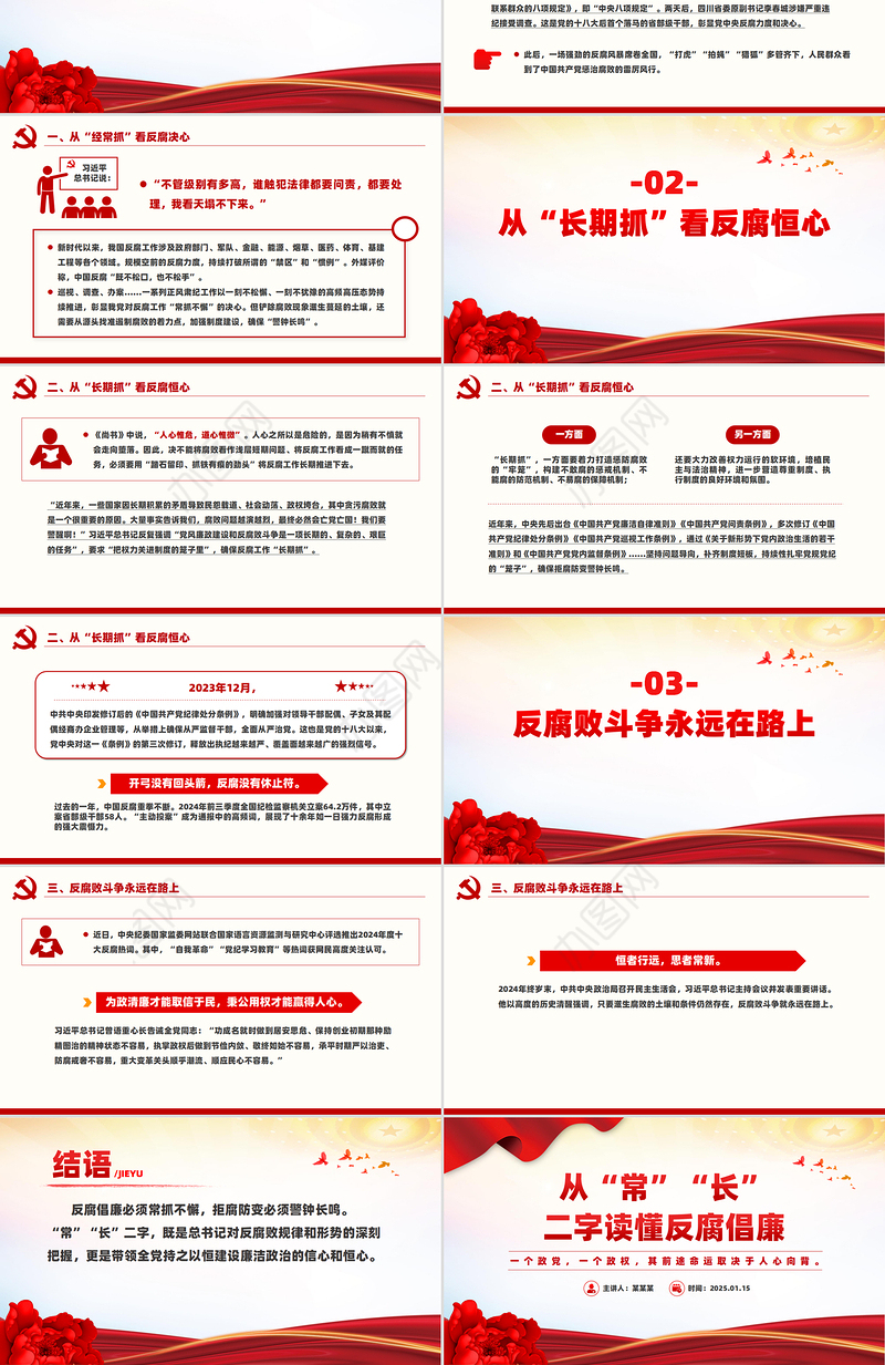 2025从“常”“长”二字读懂反腐倡廉廉政党课PPT课件