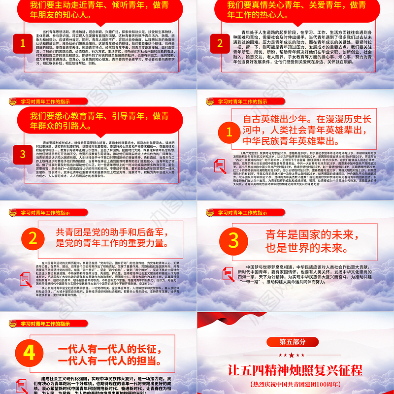 庆祝建团100周年红色大气风热烈庆祝中国共青团成立一百周年青春心向党建功新时代专题党课课件模板