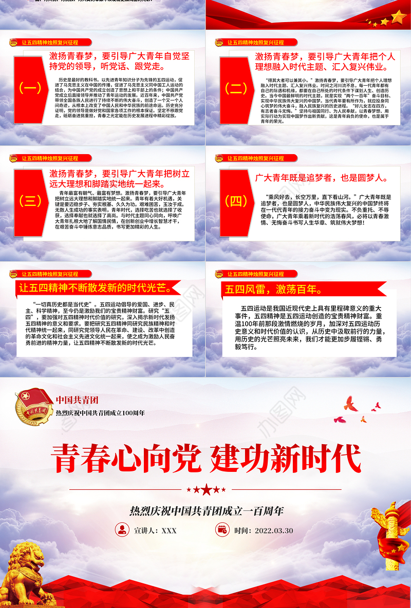 庆祝建团100周年红色大气风热烈庆祝中国共青团成立一百周年青春心向党建功新时代专题党课课件模板