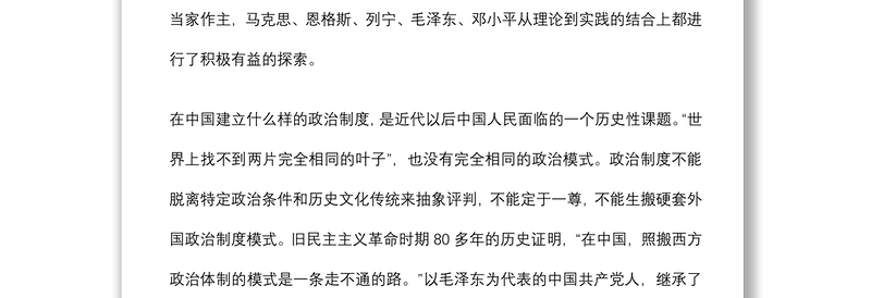 2021辅导讲稿：在新的历史起点上坚持和完善人民代表大会制度下载