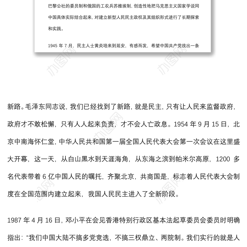 2021辅导讲稿：在新的历史起点上坚持和完善人民代表大会制度下载