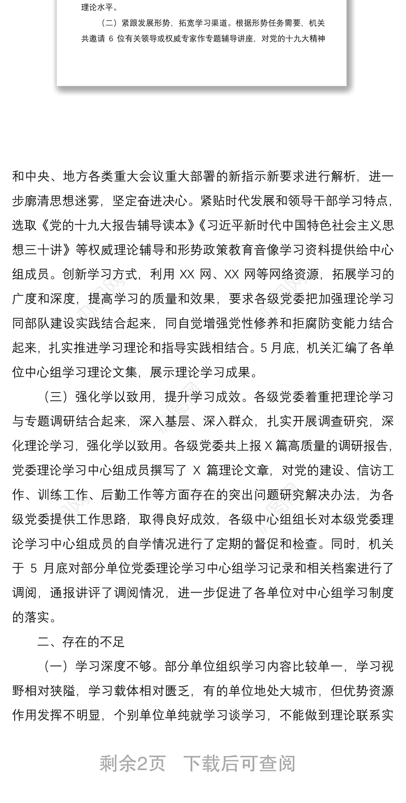 2021上半年党委中心组理论学习总结