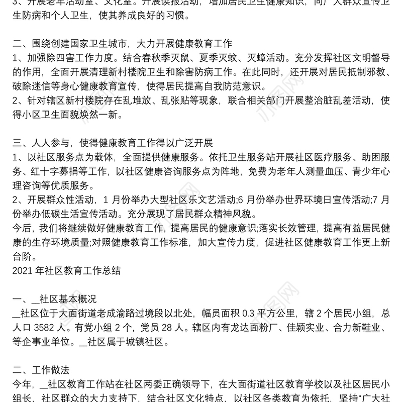 2021年社区教育工作总结