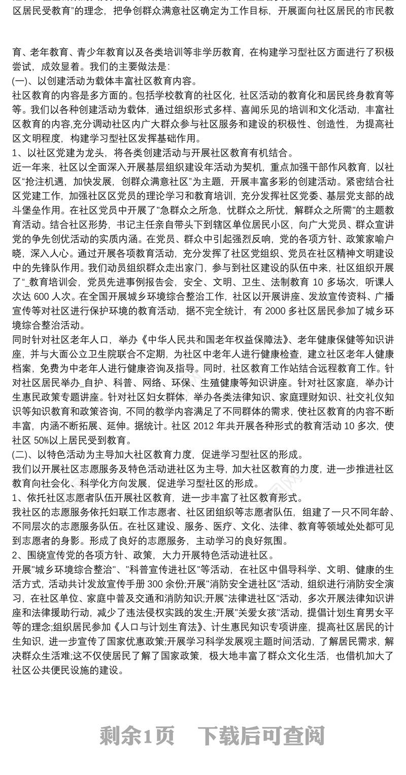 2021年社区教育工作总结