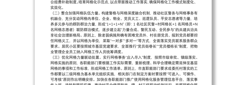20xx年关于推进市域社会治理现代化管理方案范文