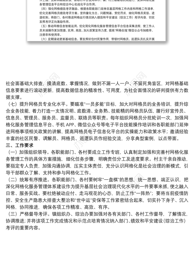 20xx年关于推进市域社会治理现代化管理方案范文