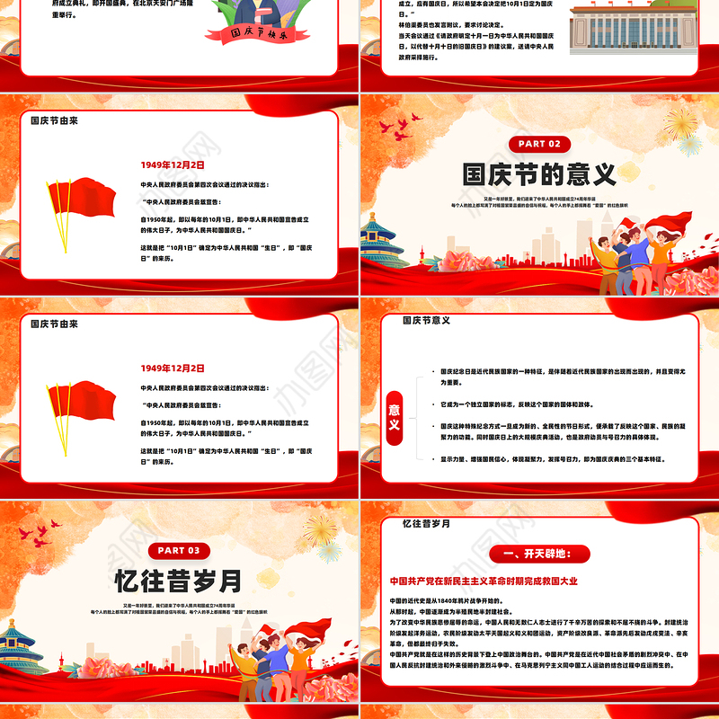 2024庆祝新中国成立75周年纪念日PPT创意卡通风建国75周年课件