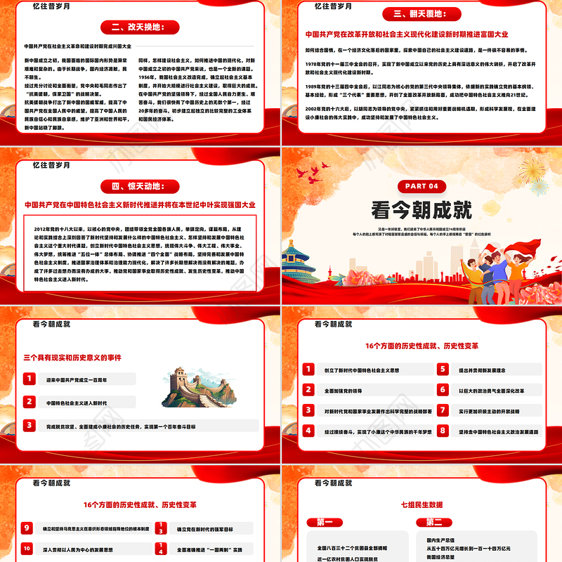 2024庆祝新中国成立75周年纪念日PPT创意卡通风建国75周年课件