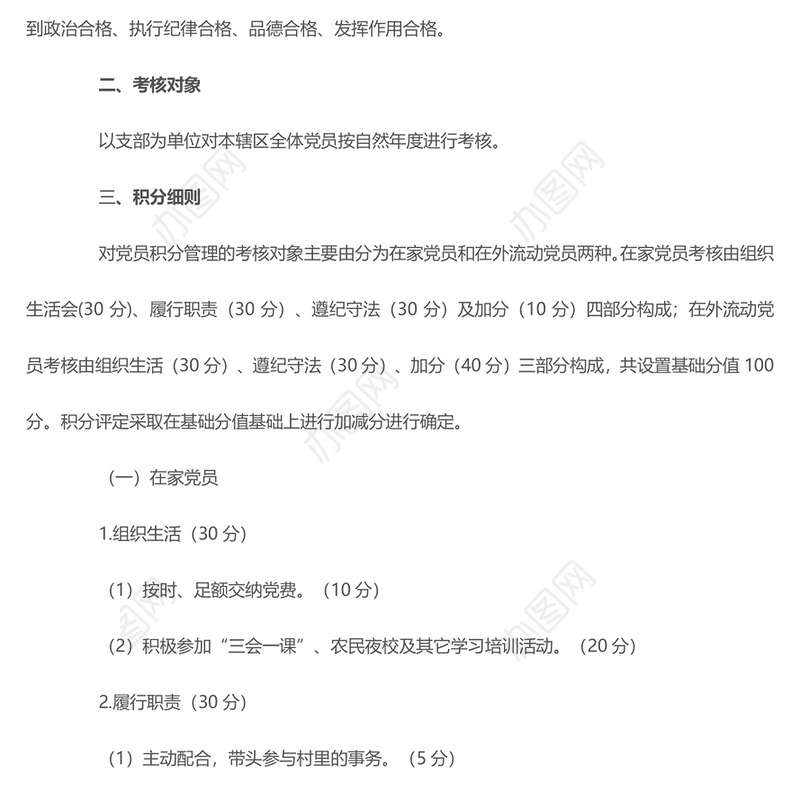 党员积分管理制度和评分标准参考2