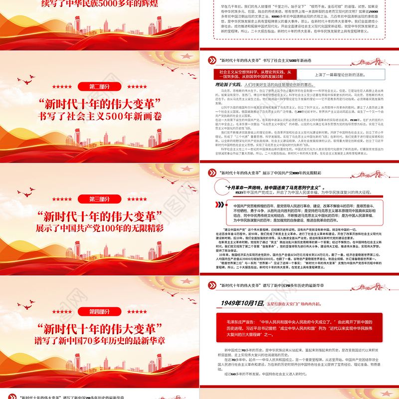2022新的里程碑新时代十年的伟大变革PPT大气党建风从“五史”的视角理解“新时代十年的伟大变革”专题党课党建课件