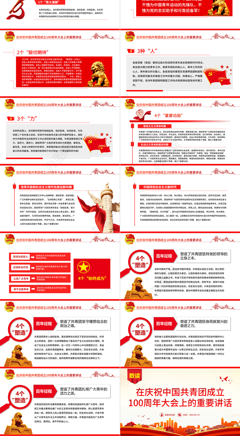 红色简洁数读在庆祝中国共青团成立100周年大会上的重要讲话团课课件