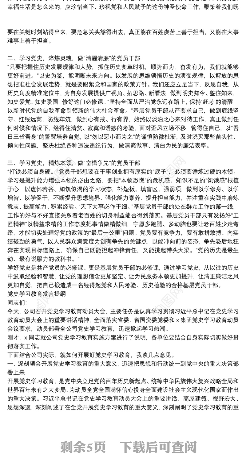 党史学习教育发言提纲3篇