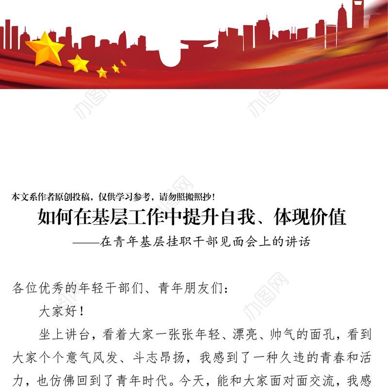 如何在基层工作中提升自我体现价值