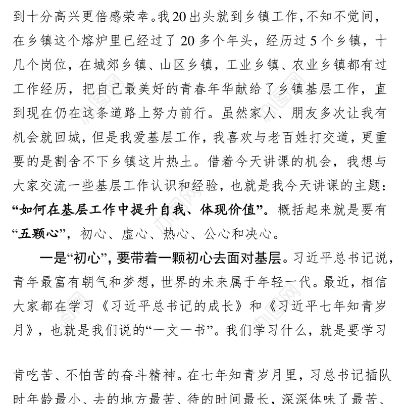 如何在基层工作中提升自我体现价值