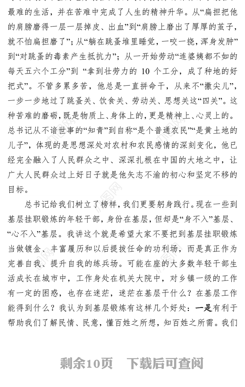 如何在基层工作中提升自我体现价值