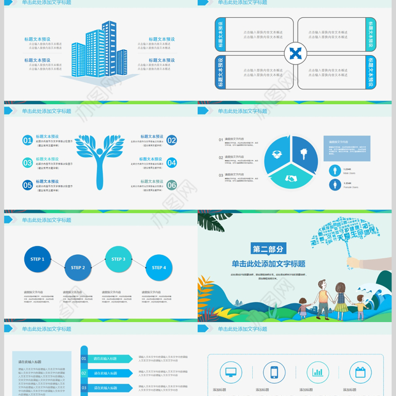 2018家庭人员保险配置动态PPT模板