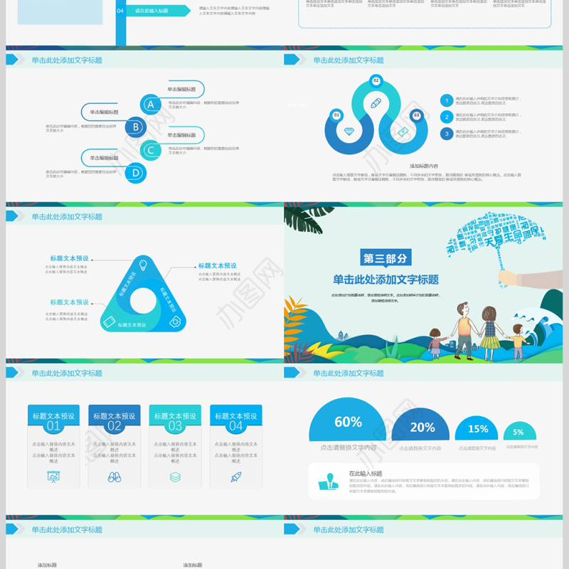 2018家庭人员保险配置动态PPT模板