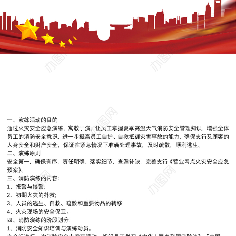 银行营业网点火灾安全应急演练方案篇