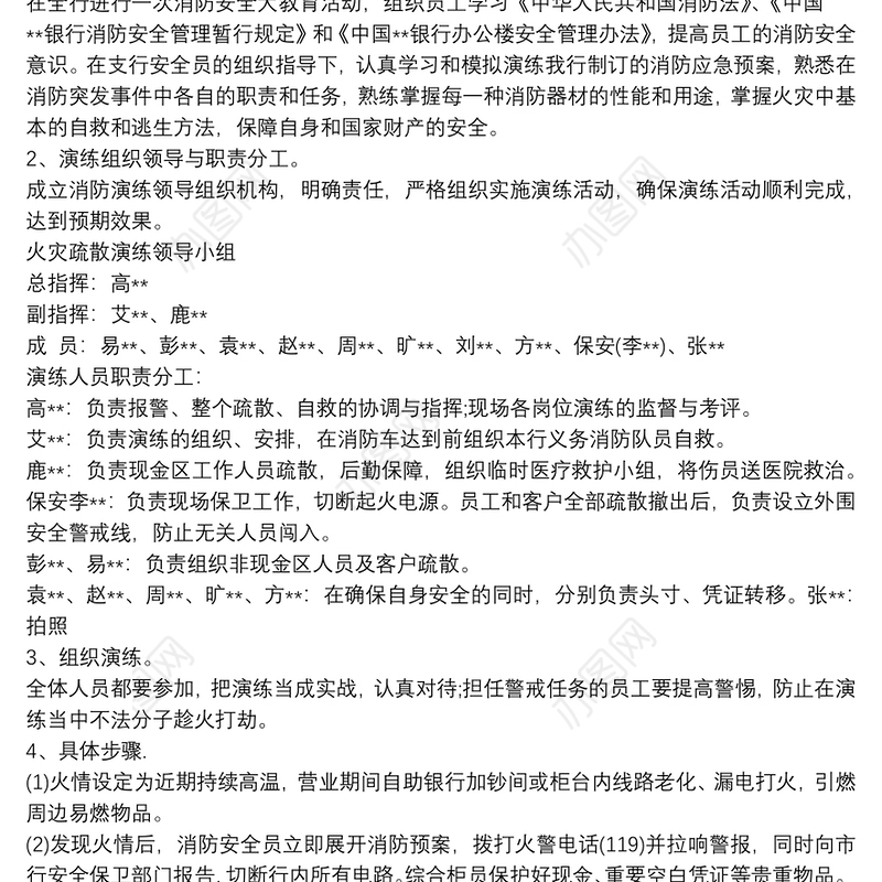 银行营业网点火灾安全应急演练方案篇
