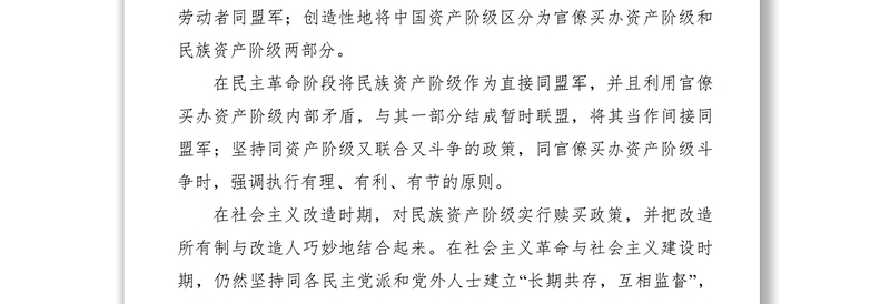 2021【心得体会】学习统一战线基本理论与政策心得体会