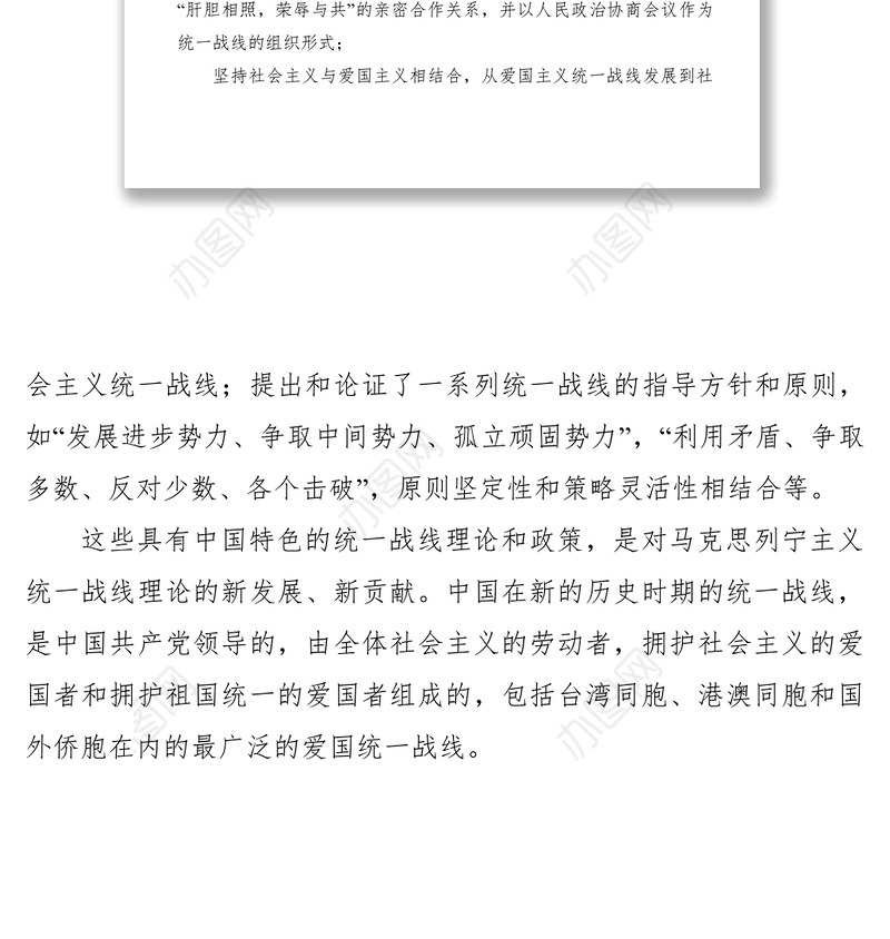 2021【心得体会】学习统一战线基本理论与政策心得体会