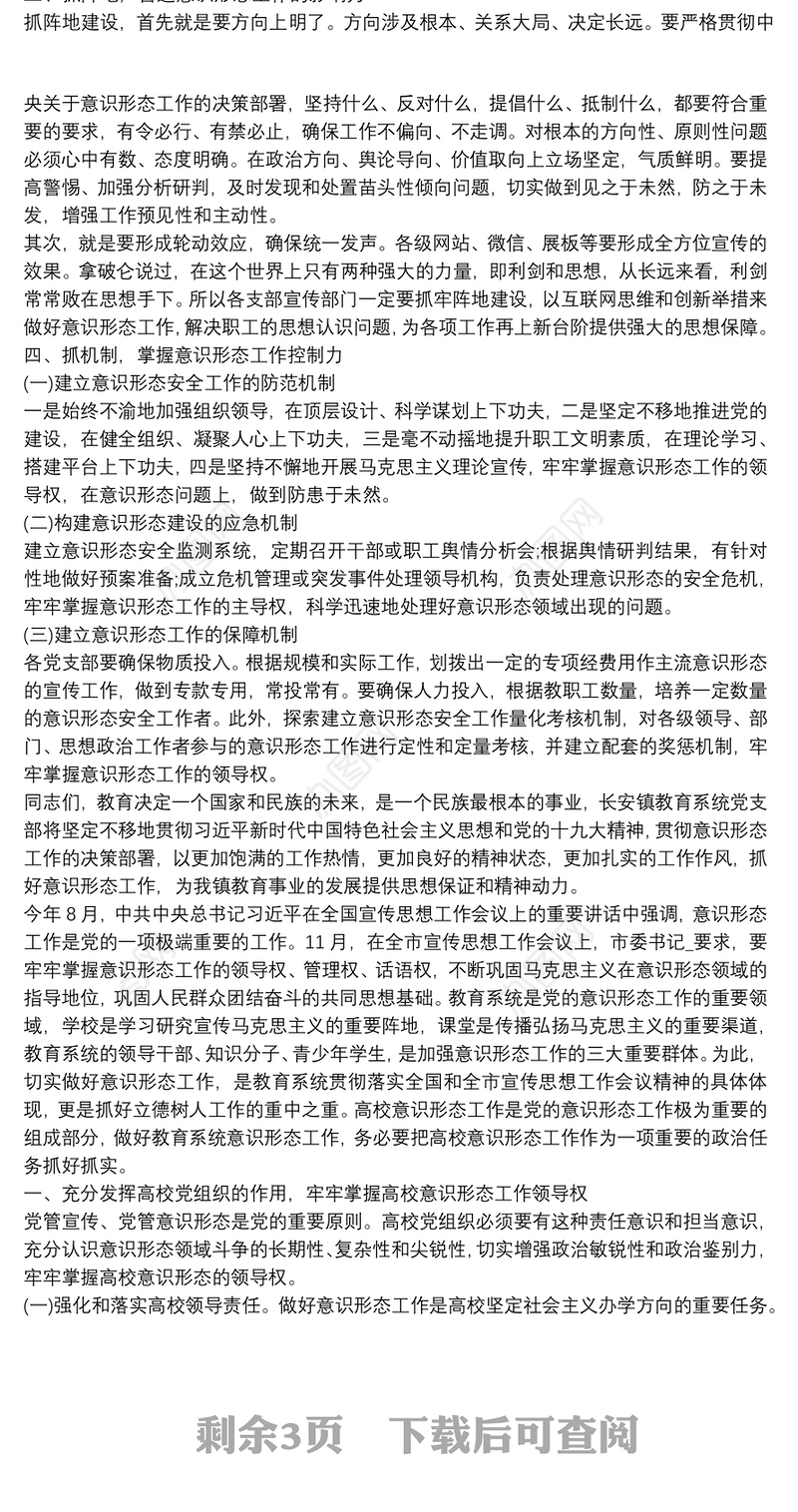 20xx年上半年教育系统意识形态工作总结