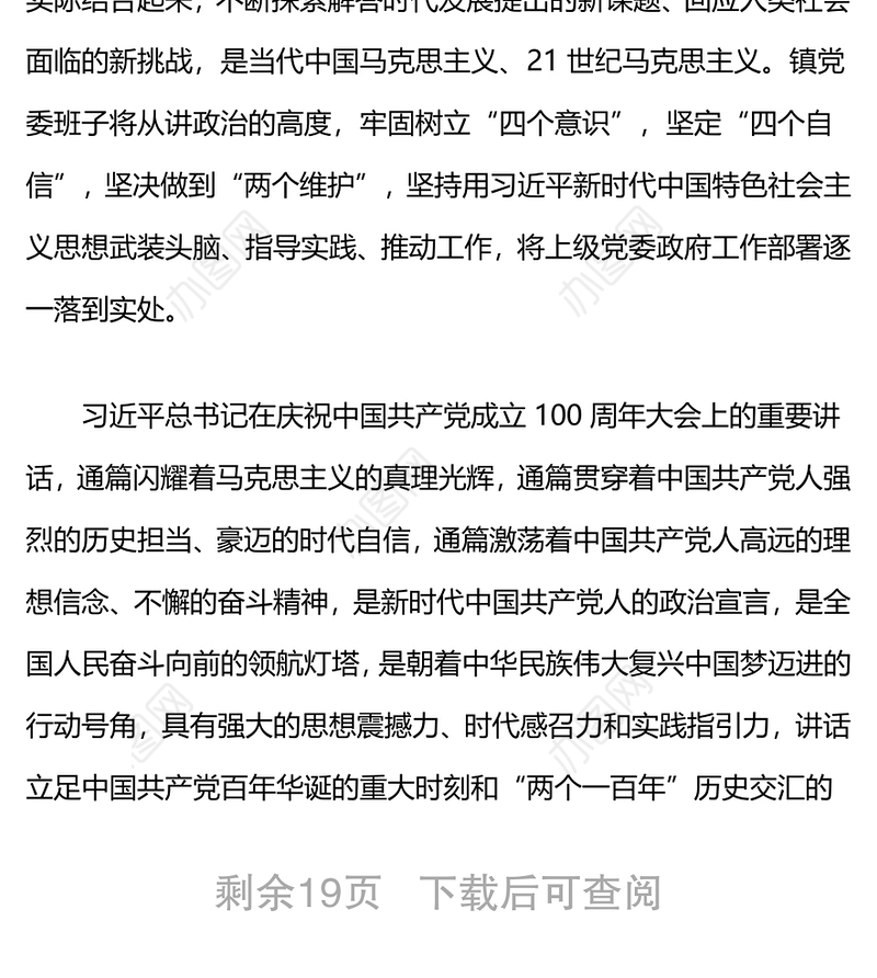 乡镇班子巡察整改专题民主生活会对照检查材料