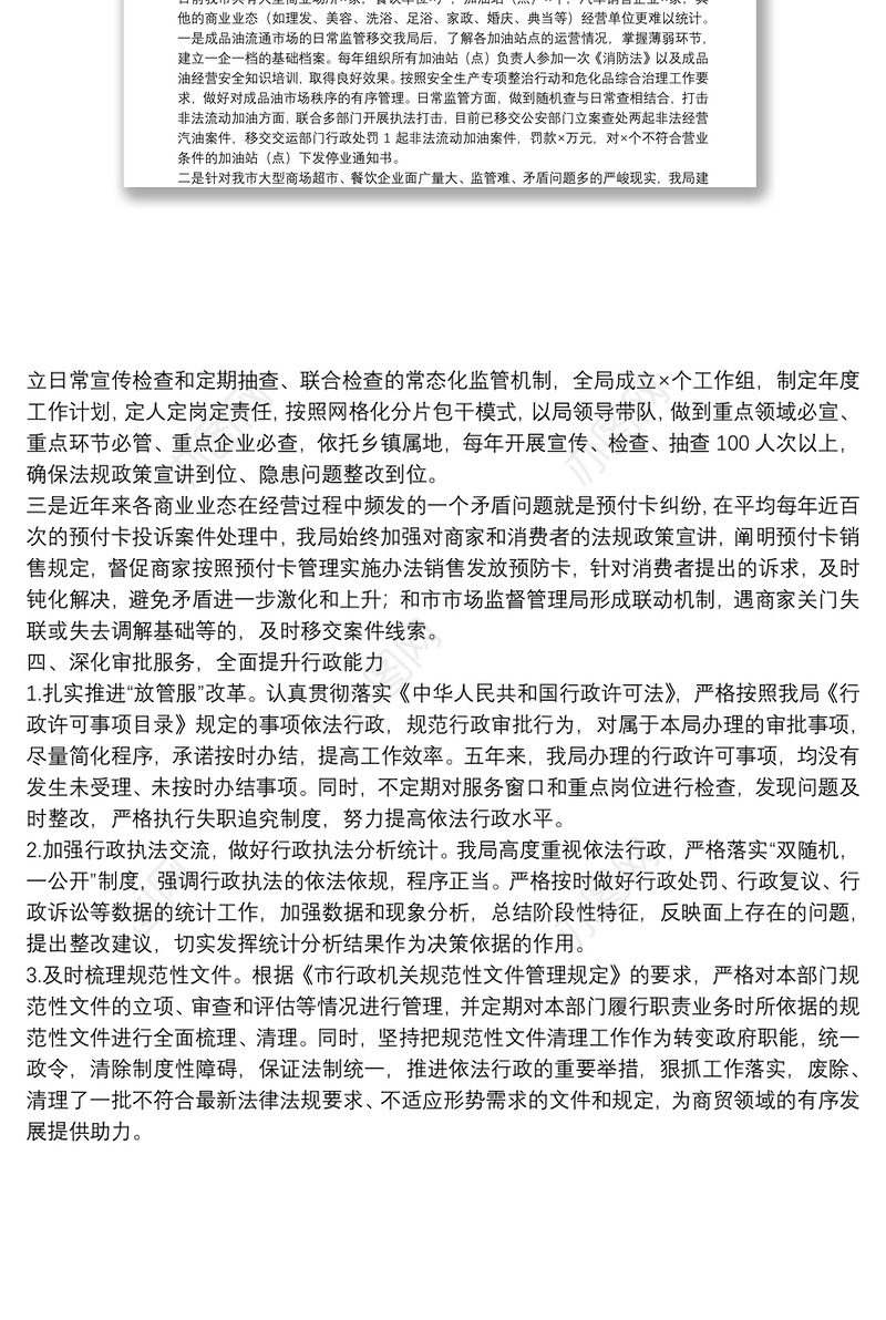 党政主要负责人履行推进法治建设第一责任人年终述职报告