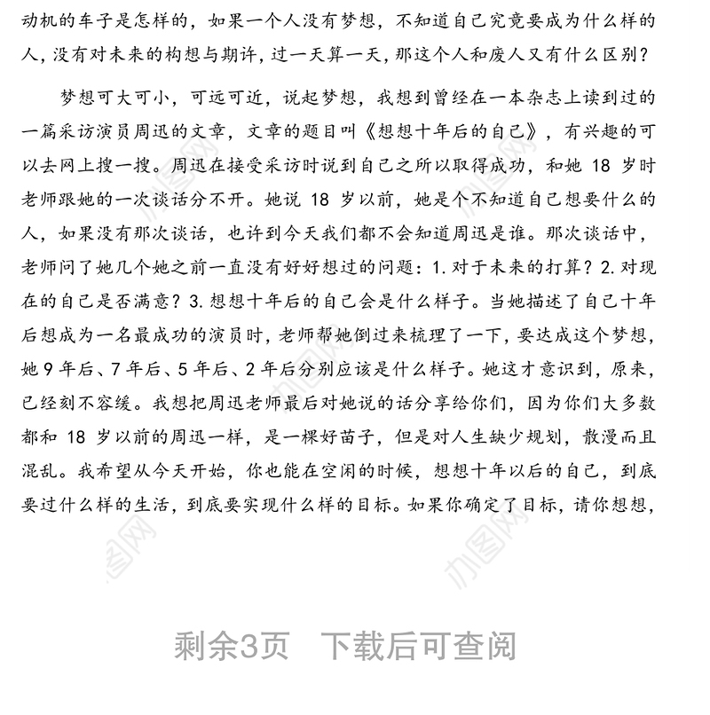 校长在新学期开学典礼上的讲话