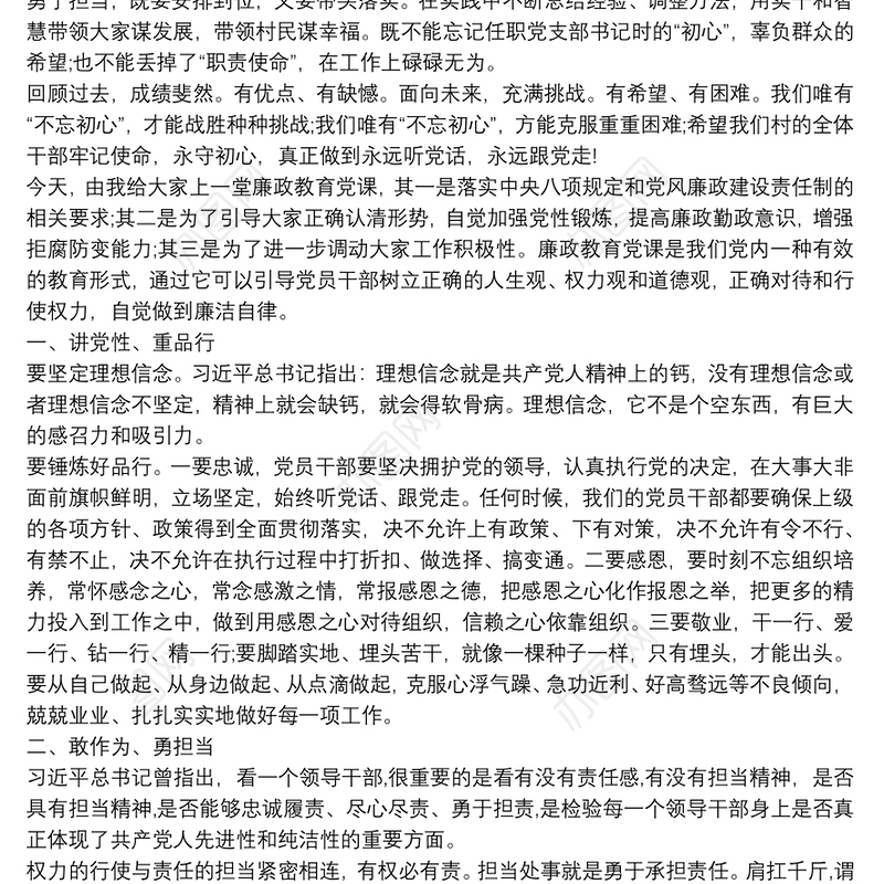 20xx年讲党课党课内容